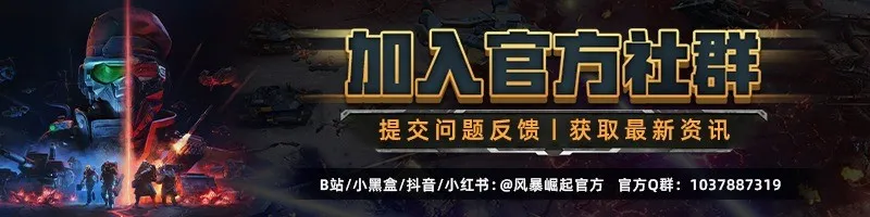 《风暴崛起》维提阵营多人模式公测开启