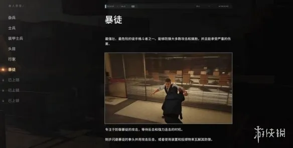《007》初露锋芒敌人暴徒应对指南-暴徒特点与战术解析