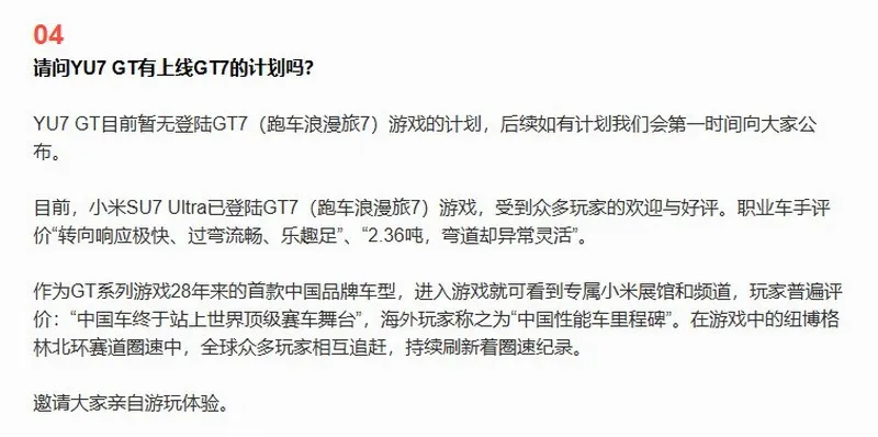 《GT赛车7》小米YU7GT暂无登陆计划-官方回应及现有车型表现