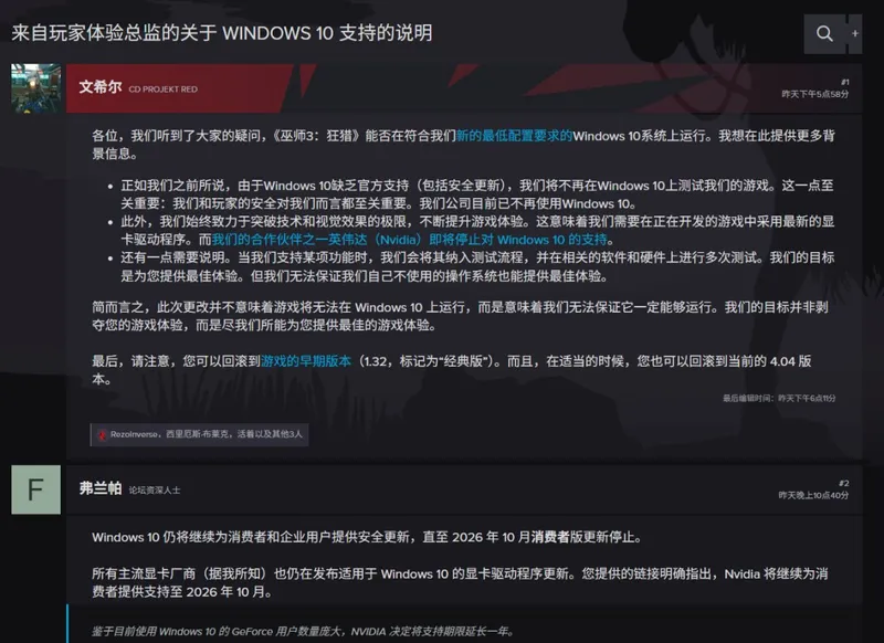 《巫师3》新DLC放弃Windows10