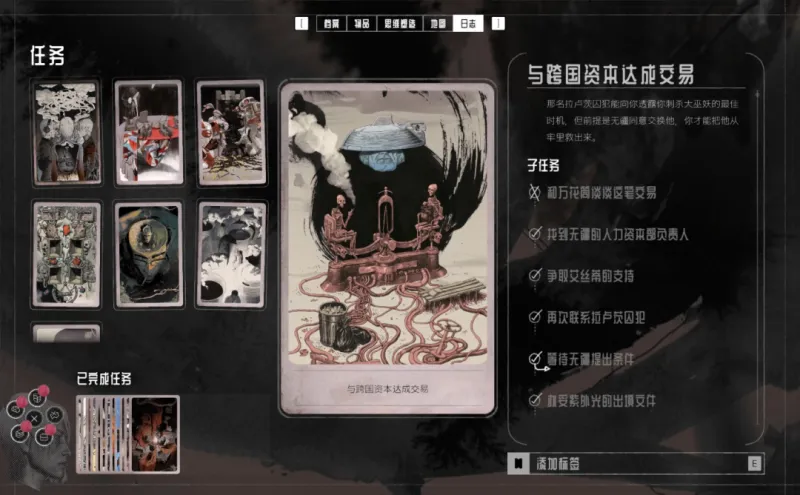 《归零巡礼:亡谍镇魂曲》万花筒成就攻略