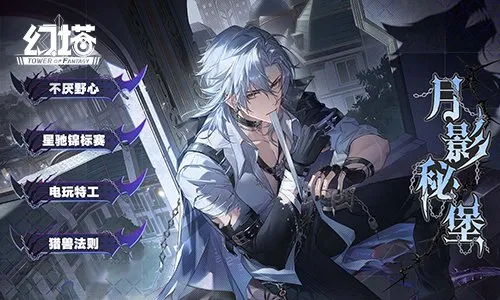 《幻塔》6.1版本上线