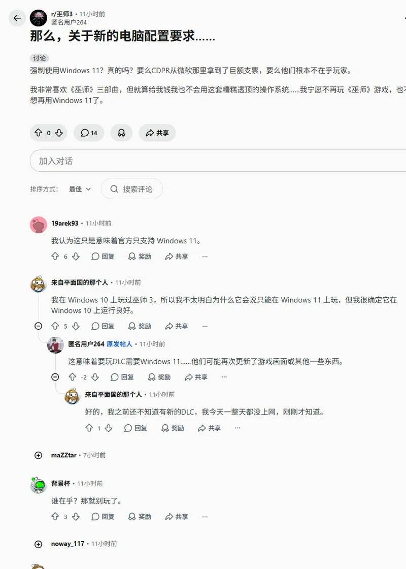 《巫师3》新DLC放弃Windows10
