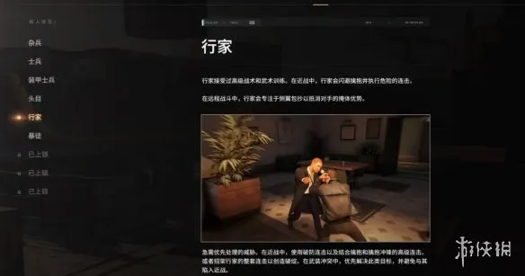 《007初露锋芒》敌人行家应对攻略-敌人行家特点与战术解析