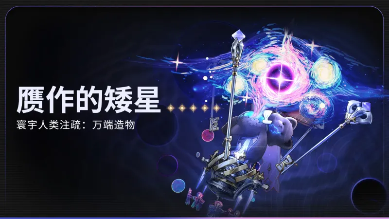 鸣潮达妮娅培养攻略-武器与声骸推荐指南