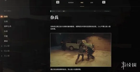 007初露锋芒敌人杂兵应对技巧-敌人杂兵特点与战斗策略