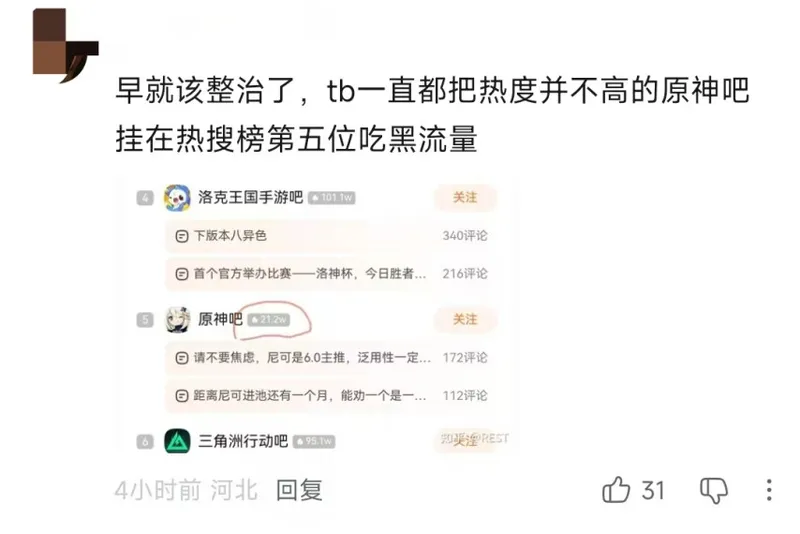 《原神》内容边界之争