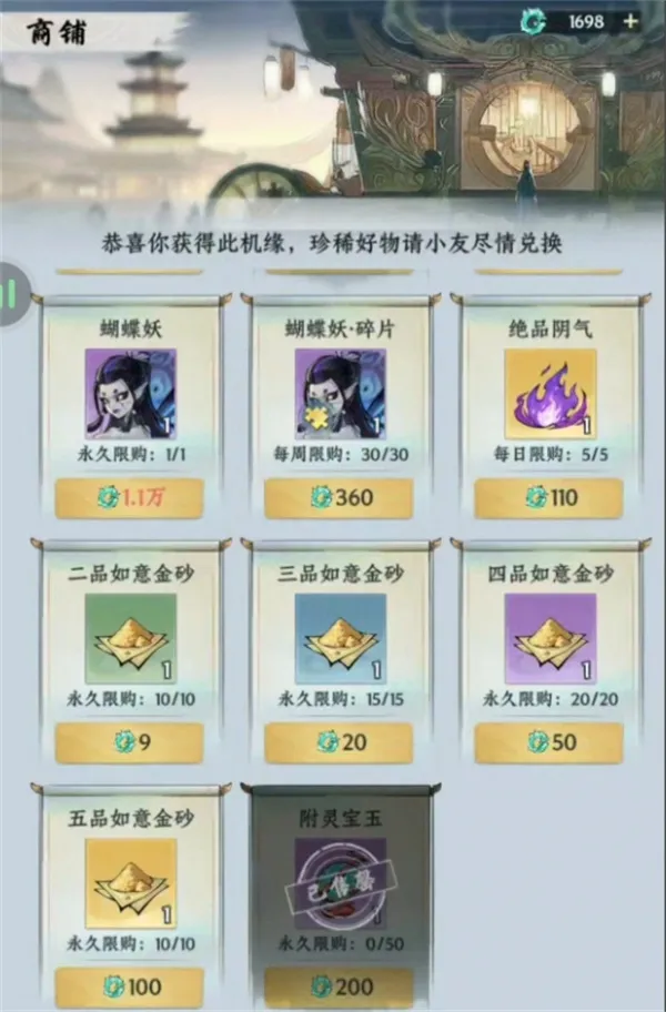 《大道仙途》附灵宝玉获取方法详解-资源获取全攻略