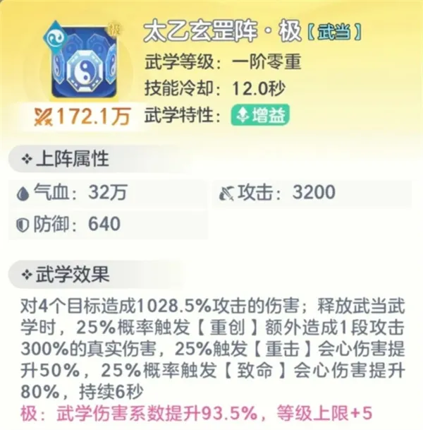 《宗师之上》金红二境武当流派攻略