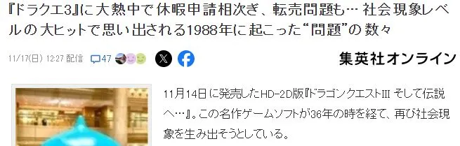 《勇者斗恶龙12》40周年重做官宣