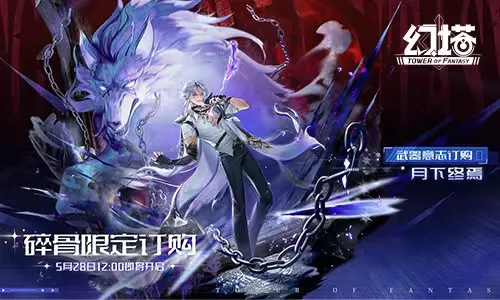 《幻塔》6.1版本上线