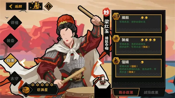 《无悔华夏》新社稷名臣梁红玉政策详解-全新武将与兵法介绍