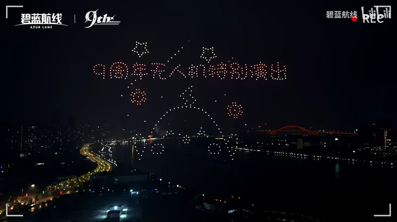 《碧蓝航线》9周年庆典第二弹