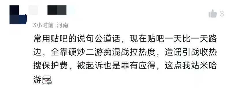 《原神》内容边界之争