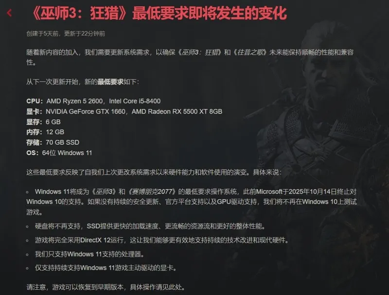 《巫师3》新DLC放弃Windows10-玩家对系统支持调整反应强烈