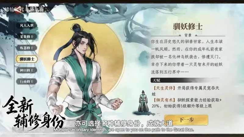 《修仙时代》新宣传片发布