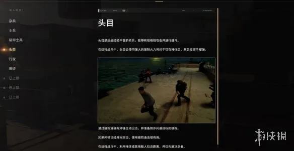 007初露锋芒敌人头目应对指南