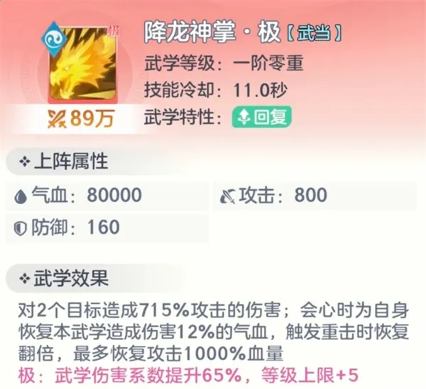 《宗师之上》金红二境武当流派攻略