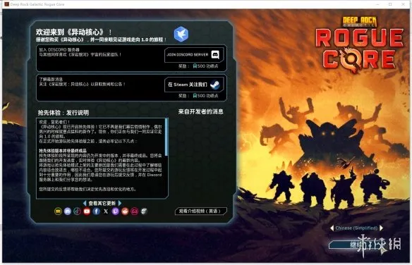 深岩银河:异动核心联机教程