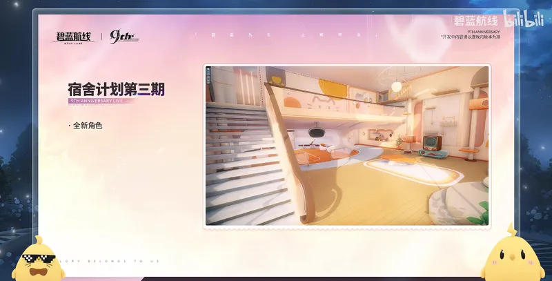 《碧蓝航线》9周年庆典第二弹