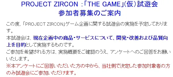 《PROJECTZIRCON：THEGAME》封测开启