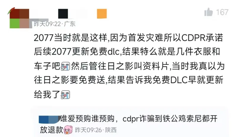 《巫师3》持续更新