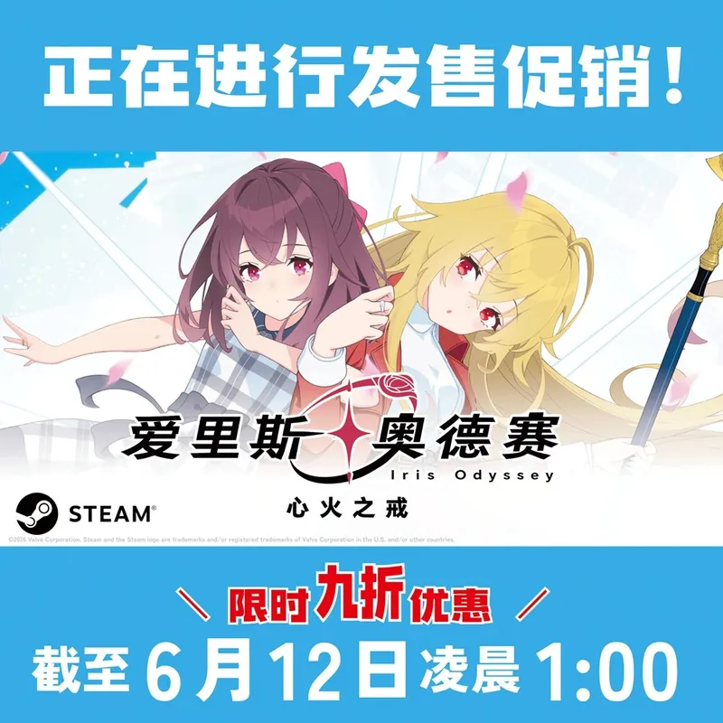 《爱里斯·奥德赛》心火之戒正式上线Steam