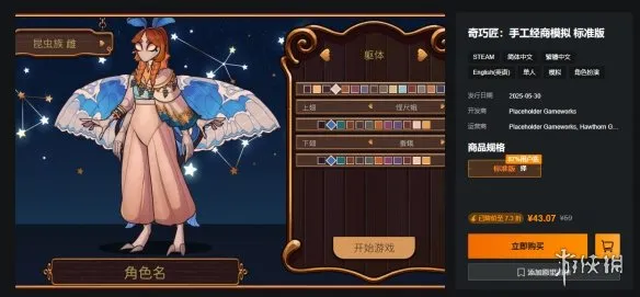 《奇巧匠手工经商模拟》正版购买指南-详细正版购买与配置介绍