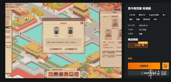 《吾今有世家》正版购买指南-2025年Steam抢先体验详解