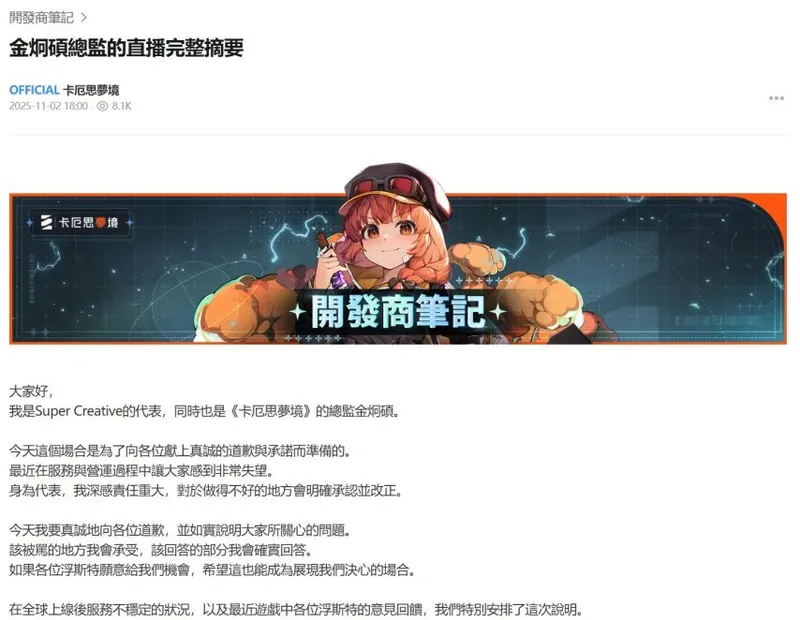 《卡厄思梦境》开服问题频发