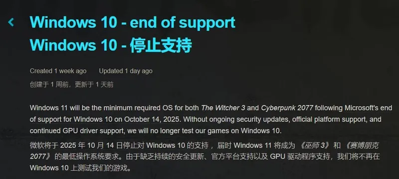 《赛博朋克2077》强制Win11更新引发PC抛弃潮