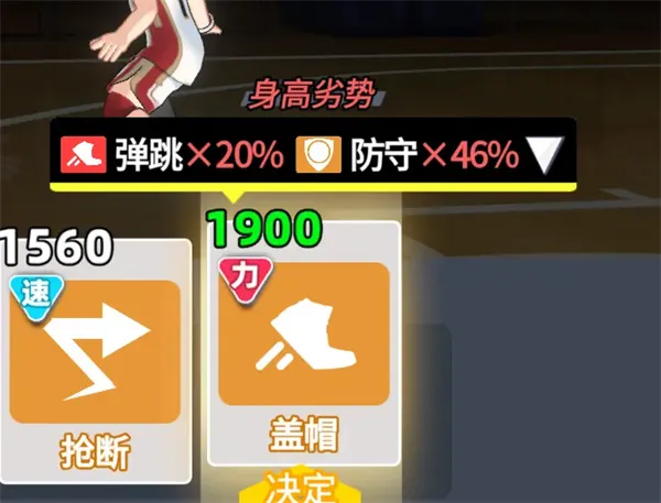 《篮球少女飞跃巅峰》基础属性效果详解