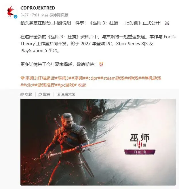 《巫师3》持续更新