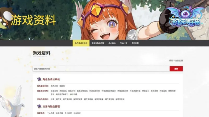 《飞飞:无限宇宙》国服官网资料站上线