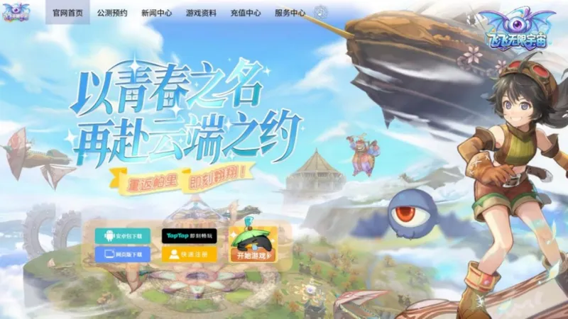 《飞飞:无限宇宙》国服官网资料站上线