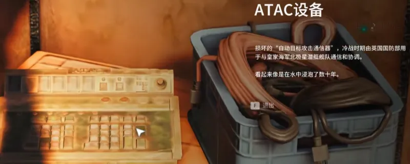 《007：初露锋芒》传承物品ATAC装置获取攻略-具体位置详解
