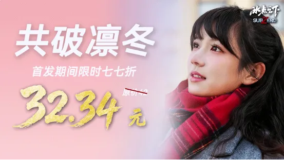 《冰点之下》正式发售