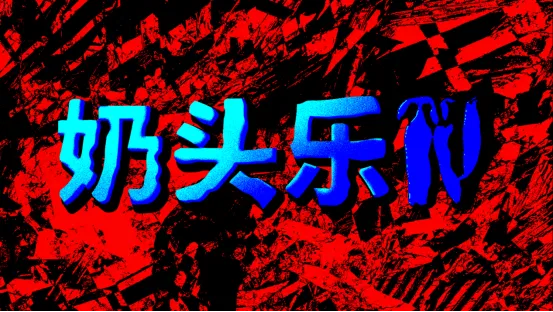 《缄默祸运》发行商发布两款怪诞新作-开放世界跑酷与采耳恐怖体验