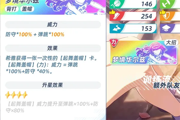 《篮球少女飞跃巅峰》属性培养选择攻略
