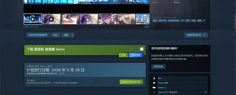 《爱里斯·奥德赛》心火之戒正式上线Steam