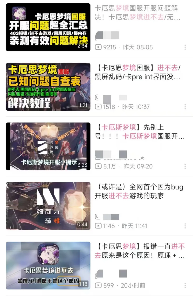 《卡厄思梦境》开服问题频发