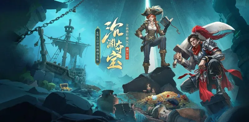 《龙武》潮汐海岸新玩法