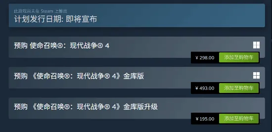 使命召唤23-现代战争4预购开启-支持中配