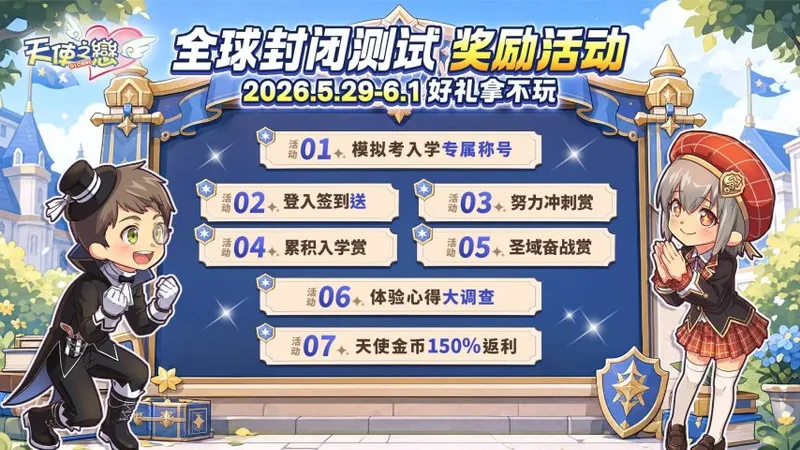 《天使之恋OL国际版》全球封闭测试开启