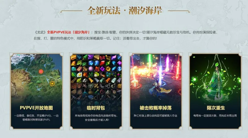 《龙武》潮汐海岸新玩法