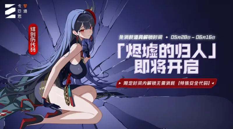 卡厄斯梦境开服福利一览