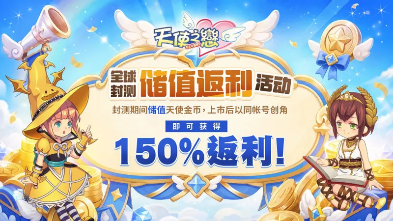 《天使之恋OL国际版》全球封闭测试开启