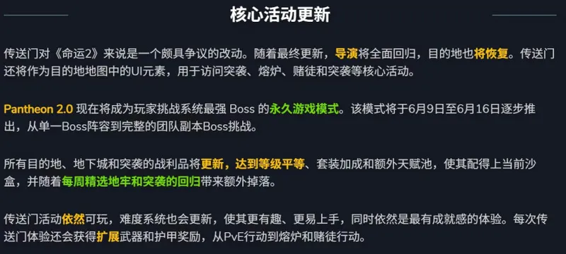《命运2》告别前的狂欢