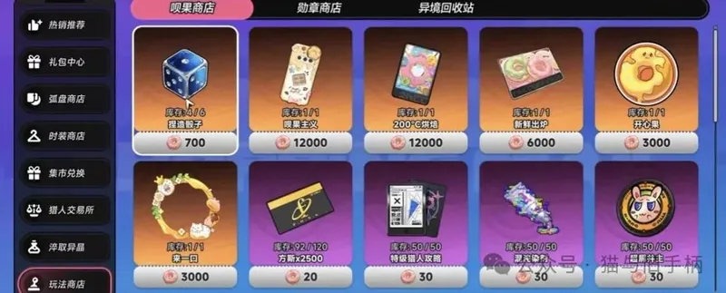 《异环》呗果玩法BUG补偿