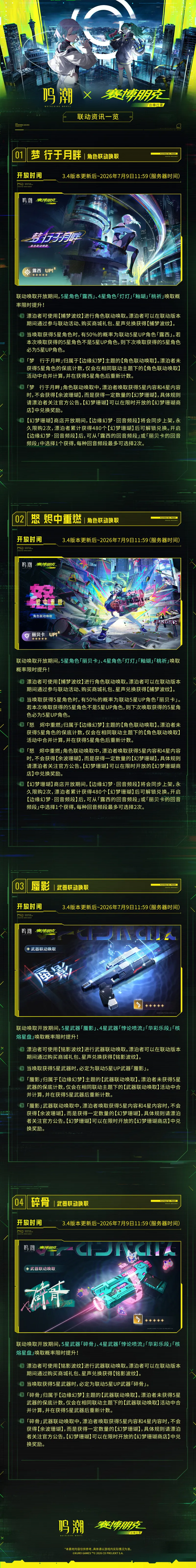 《鸣潮》×《赛博朋克：边缘行者》联动开启
